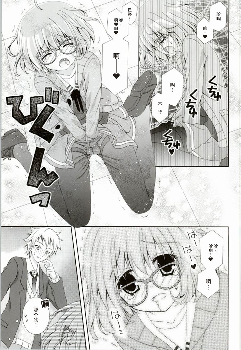 (C85) [猫禁猟区 (ねこねこ)] メガネナユウウツ (境界の彼方) [中国翻訳]