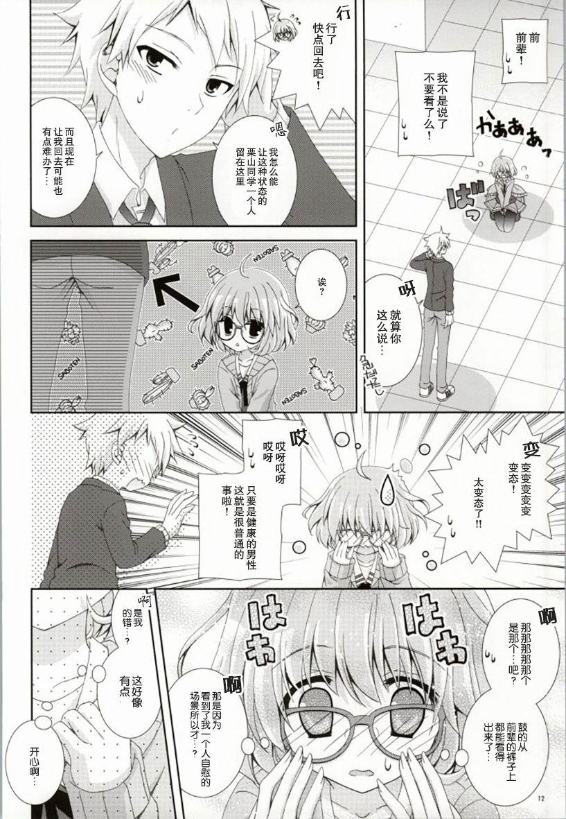 (C85) [猫禁猟区 (ねこねこ)] メガネナユウウツ (境界の彼方) [中国翻訳]
