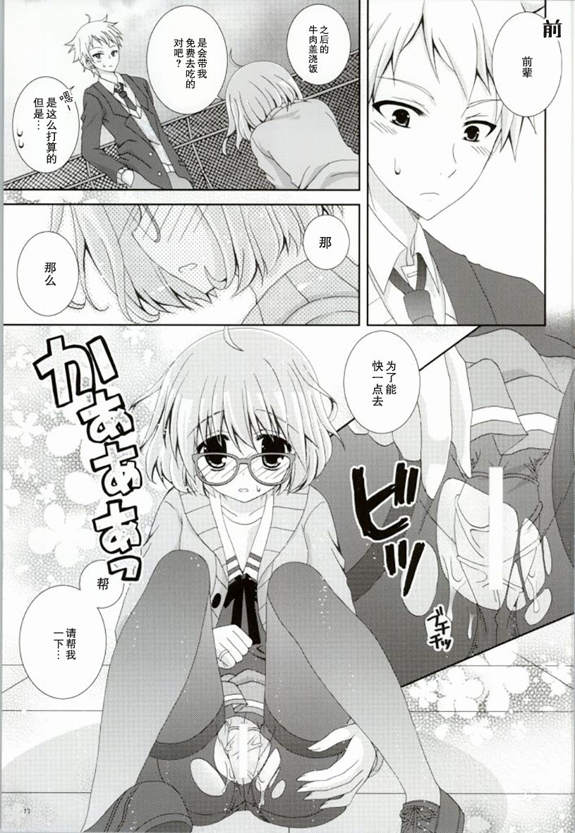 (C85) [猫禁猟区 (ねこねこ)] メガネナユウウツ (境界の彼方) [中国翻訳]