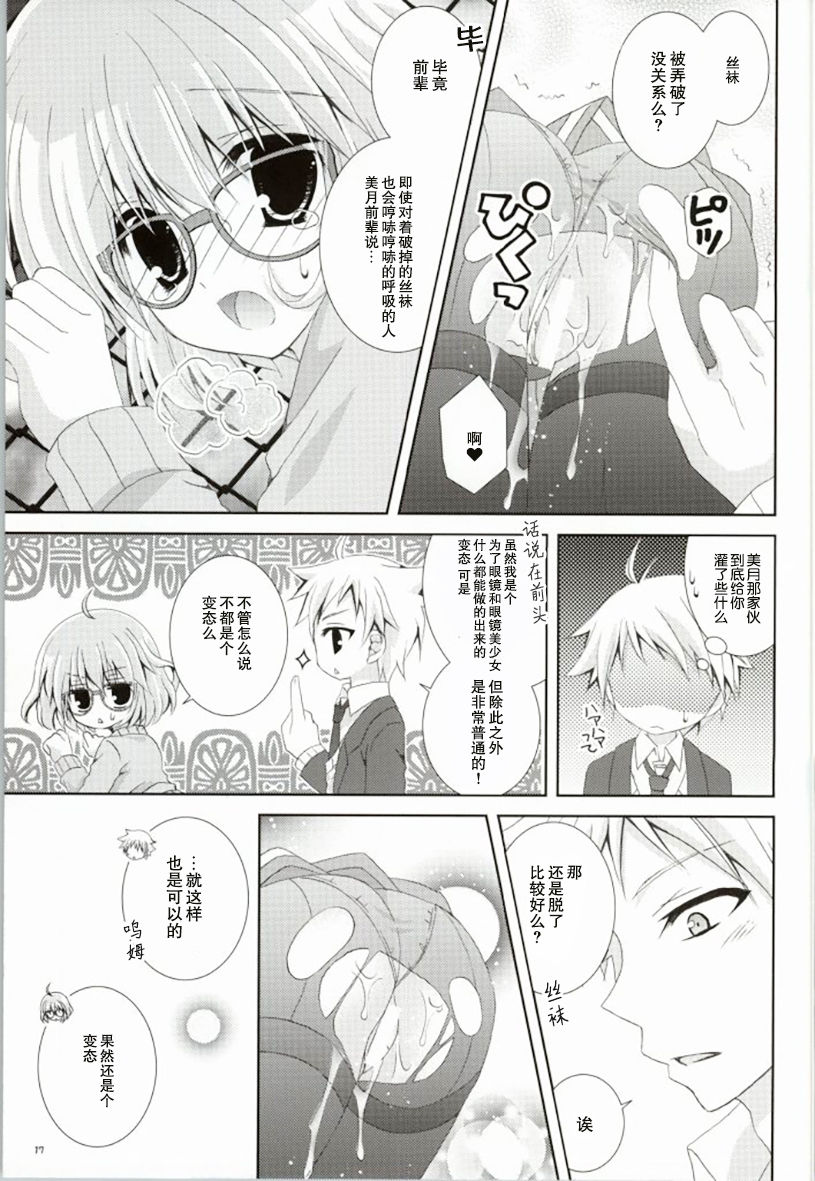 (C85) [猫禁猟区 (ねこねこ)] メガネナユウウツ (境界の彼方) [中国翻訳]
