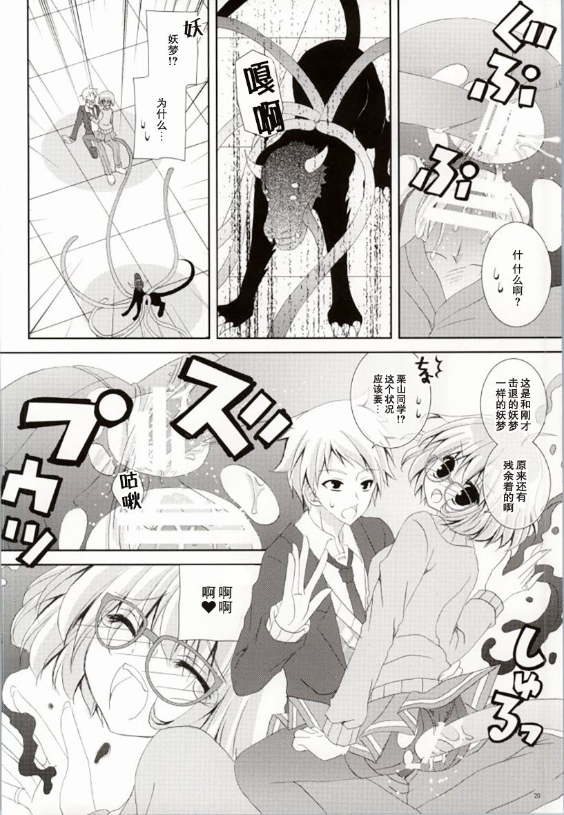 (C85) [猫禁猟区 (ねこねこ)] メガネナユウウツ (境界の彼方) [中国翻訳]