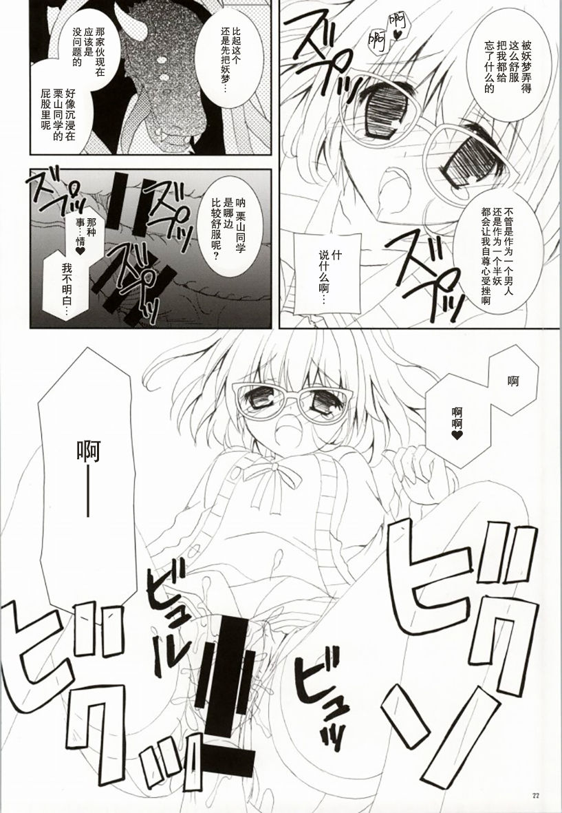 (C85) [猫禁猟区 (ねこねこ)] メガネナユウウツ (境界の彼方) [中国翻訳]