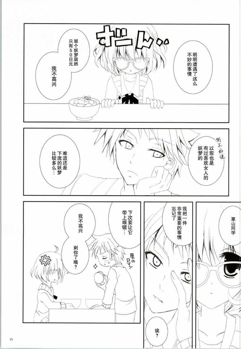 (C85) [猫禁猟区 (ねこねこ)] メガネナユウウツ (境界の彼方) [中国翻訳]