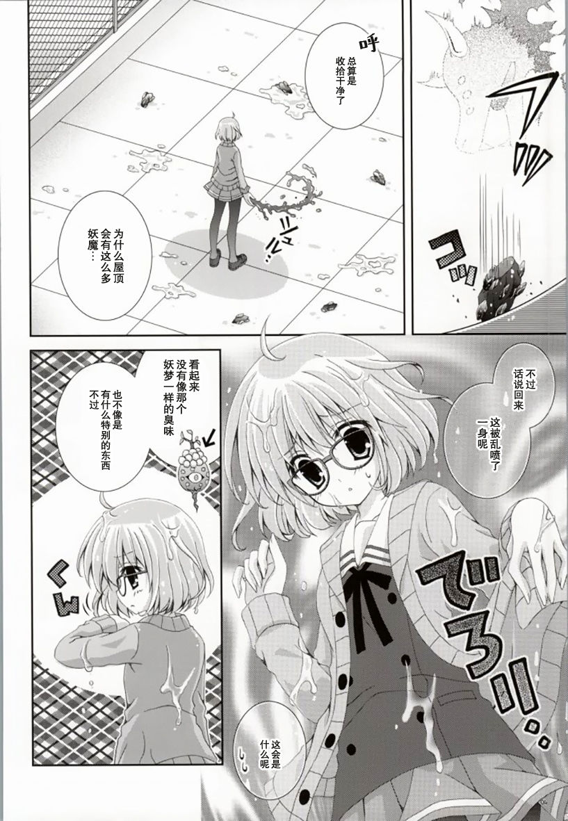 (C85) [猫禁猟区 (ねこねこ)] メガネナユウウツ (境界の彼方) [中国翻訳]