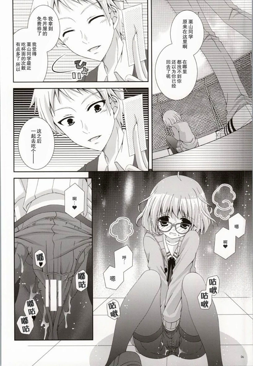 (C85) [猫禁猟区 (ねこねこ)] メガネナユウウツ (境界の彼方) [中国翻訳]