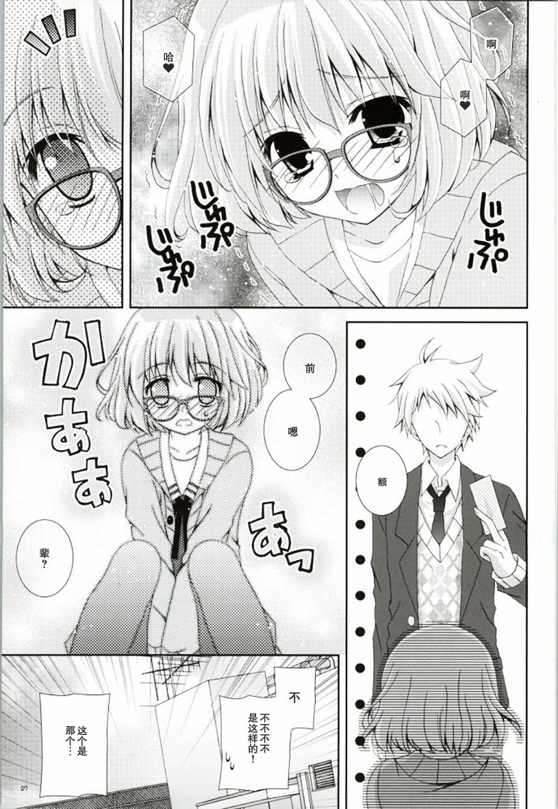 (C85) [猫禁猟区 (ねこねこ)] メガネナユウウツ (境界の彼方) [中国翻訳]