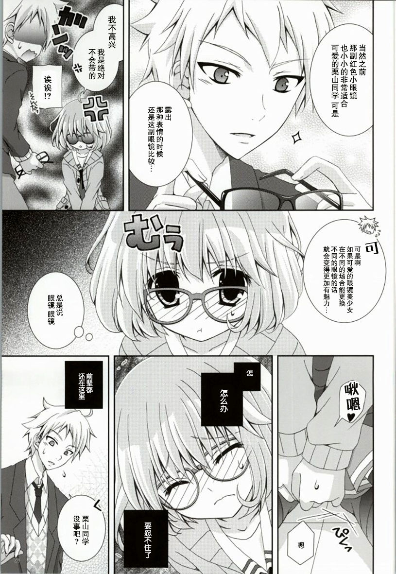 (C85) [猫禁猟区 (ねこねこ)] メガネナユウウツ (境界の彼方) [中国翻訳]