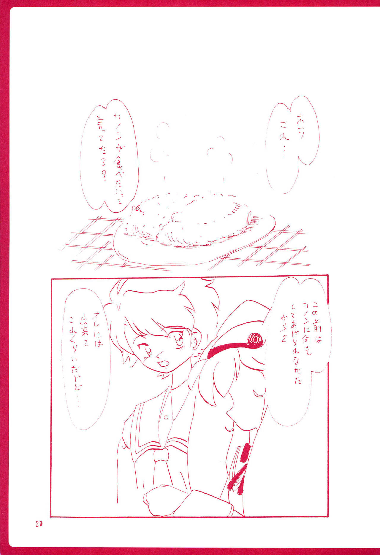 (C79) [STAR BERRY (よろず)] 御子神少女探偵団 (あにゃまる探偵キルミンずぅ)