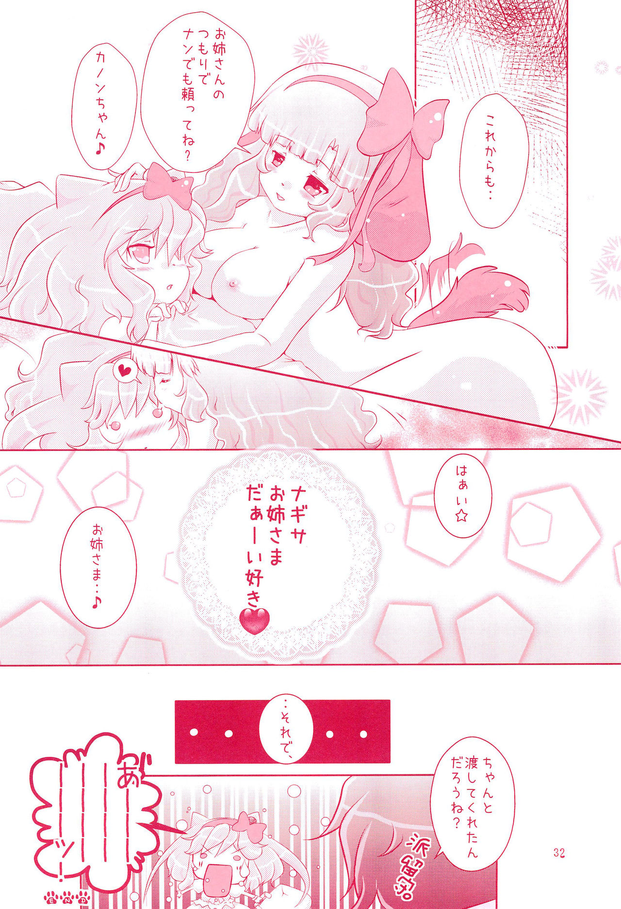 (C79) [STAR BERRY (よろず)] 御子神少女探偵団 (あにゃまる探偵キルミンずぅ)