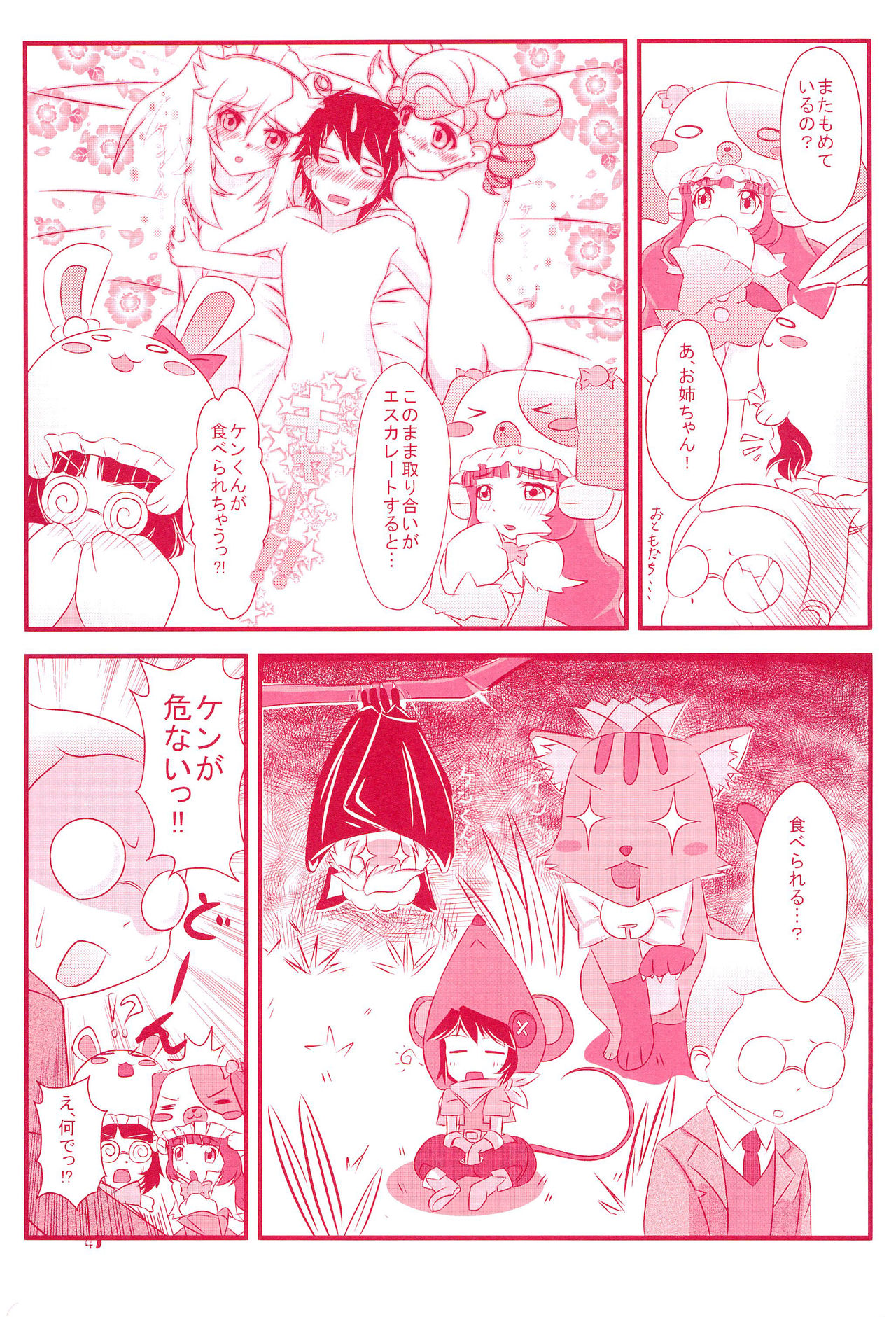 (C79) [STAR BERRY (よろず)] 御子神少女探偵団 (あにゃまる探偵キルミンずぅ)