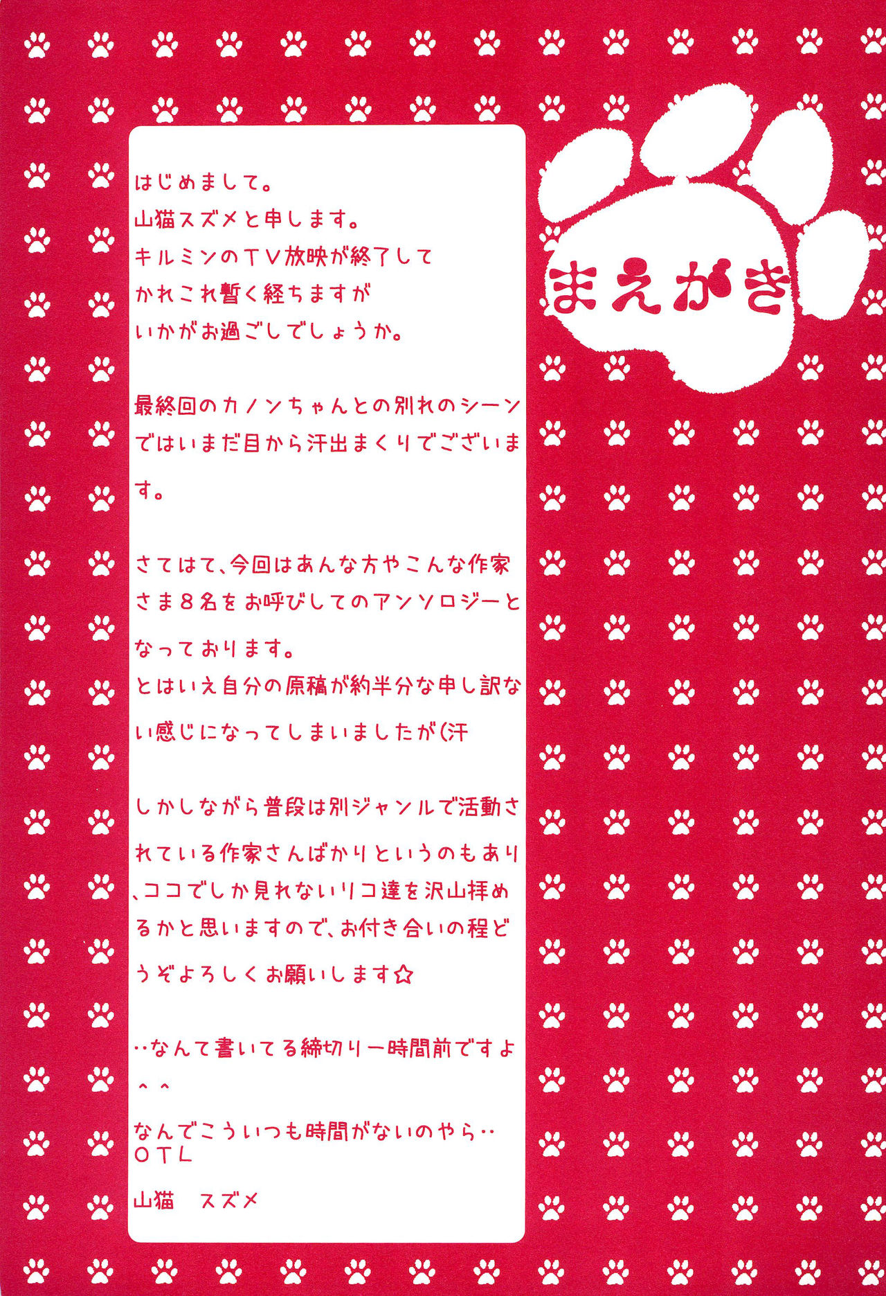 (C79) [STAR BERRY (よろず)] 御子神少女探偵団 (あにゃまる探偵キルミンずぅ)