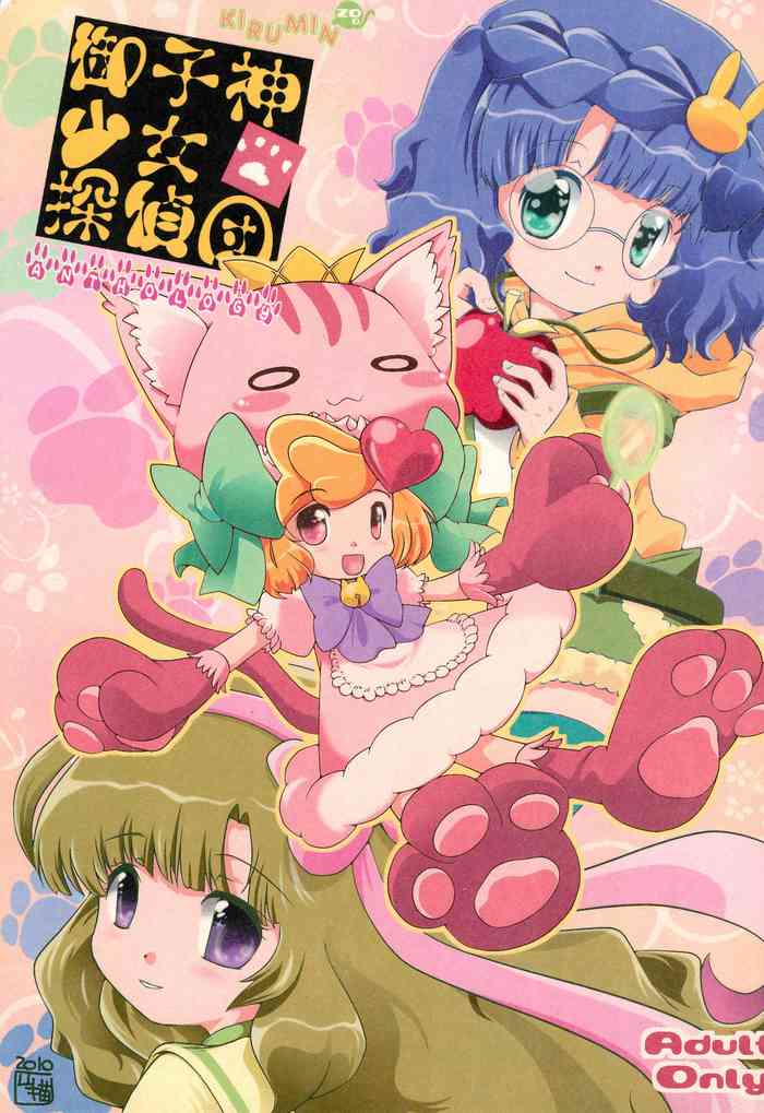 (C79) [STAR BERRY (よろず)] 御子神少女探偵団 (あにゃまる探偵キルミンずぅ)