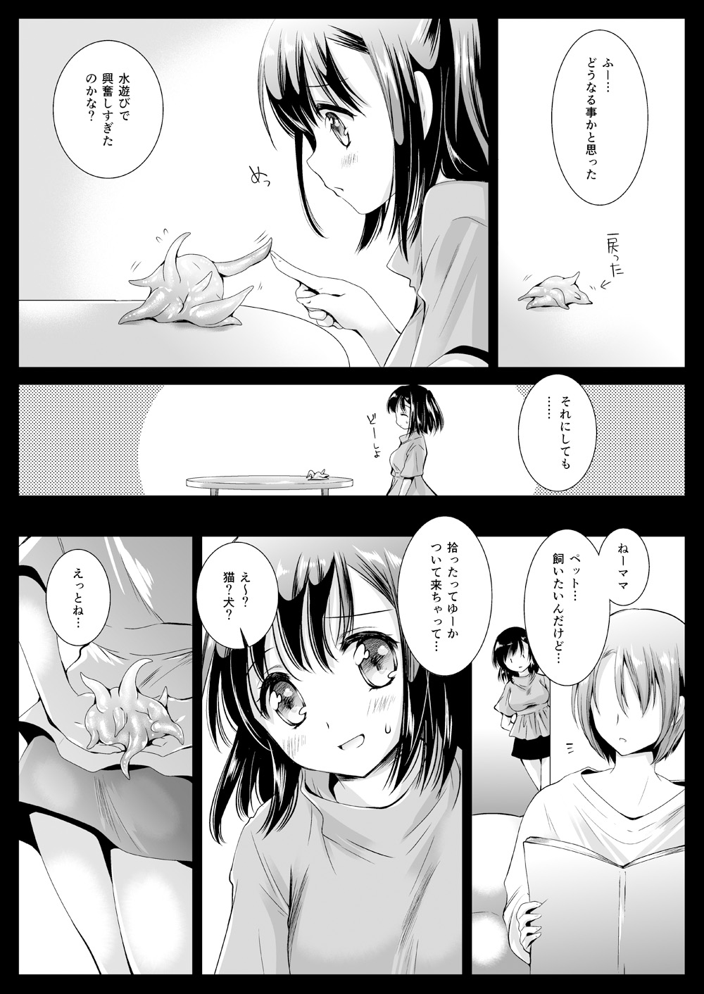 [黒澤pict (黒澤ユリ)] 制服触手10 [DL版]