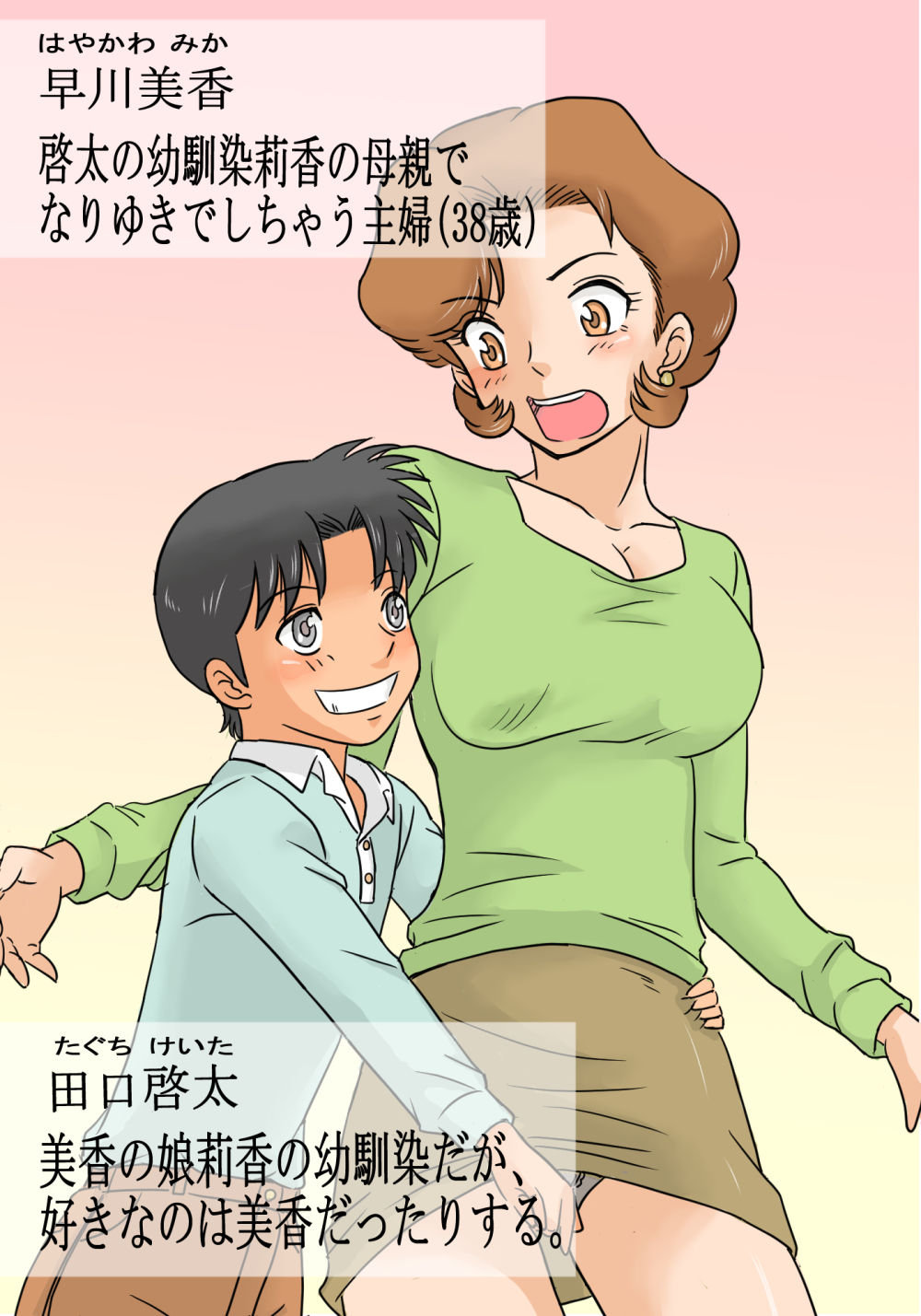 [ありゆーじ] 娘の幼馴染にコクられたワタシ(主婦36歳) [中国翻訳]