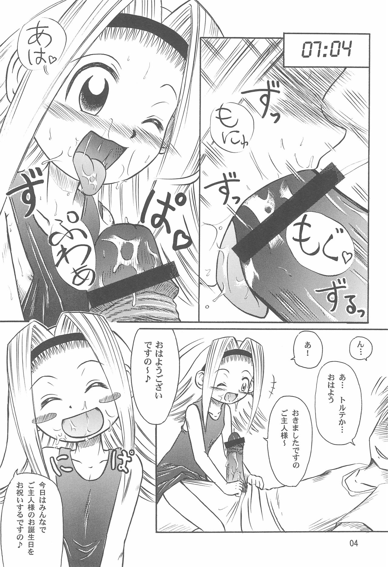 (ぷにケット15) [あかち (血鬼骸)] トル ふぇち! (天からトルテ!)