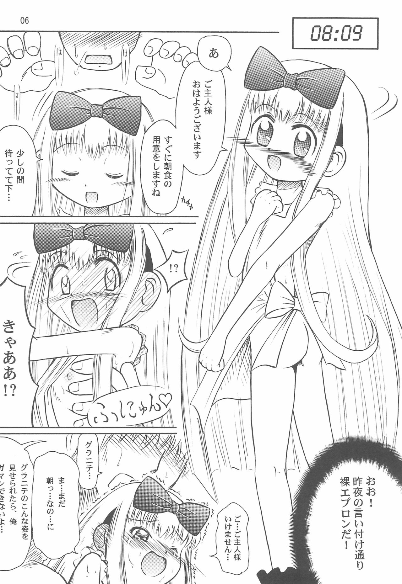 (ぷにケット15) [あかち (血鬼骸)] トル ふぇち! (天からトルテ!)