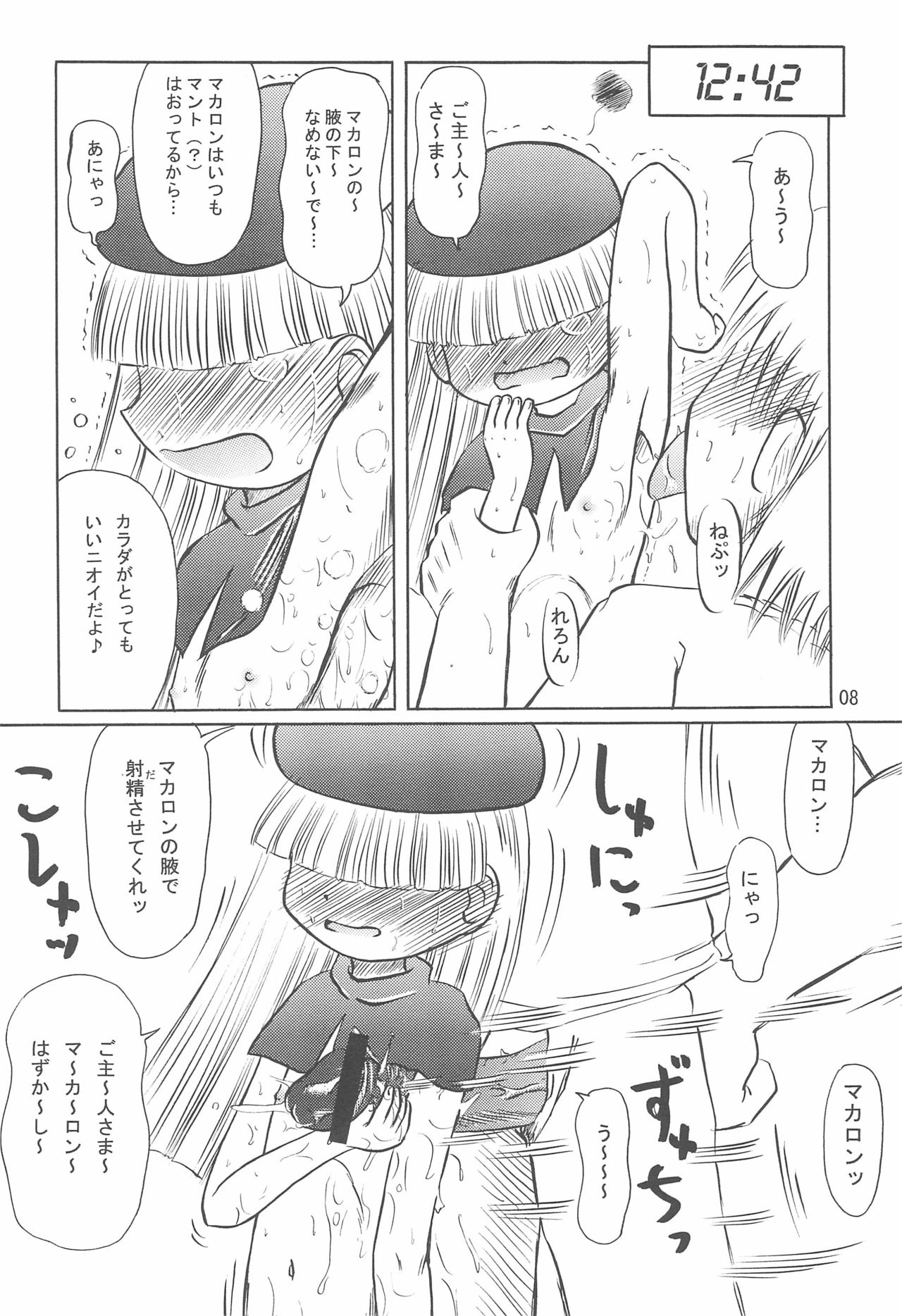 (ぷにケット15) [あかち (血鬼骸)] トル ふぇち! (天からトルテ!)