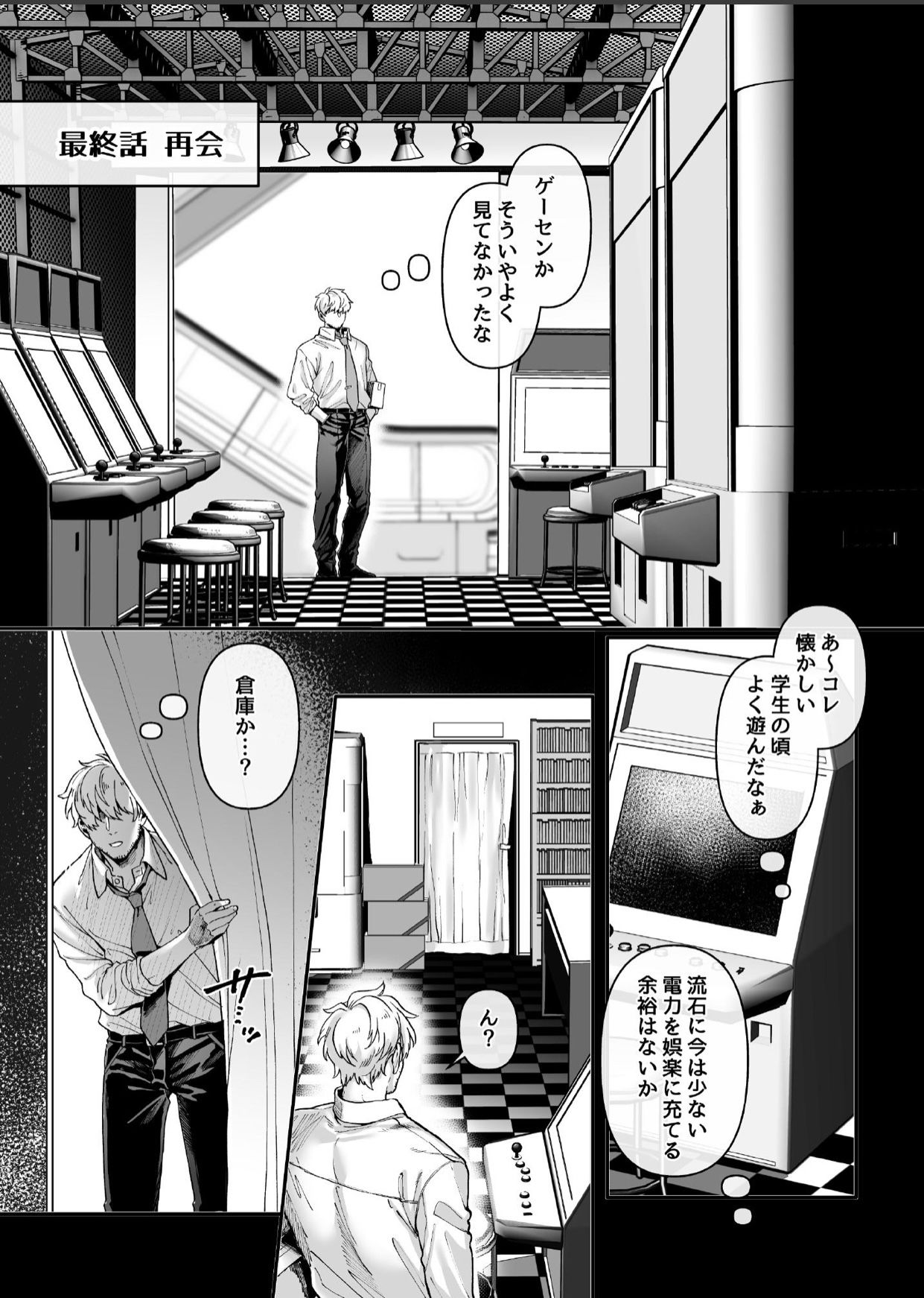 [露々々木もげら] ラストモール~首吊男子と肉食女子~ 1-最終回