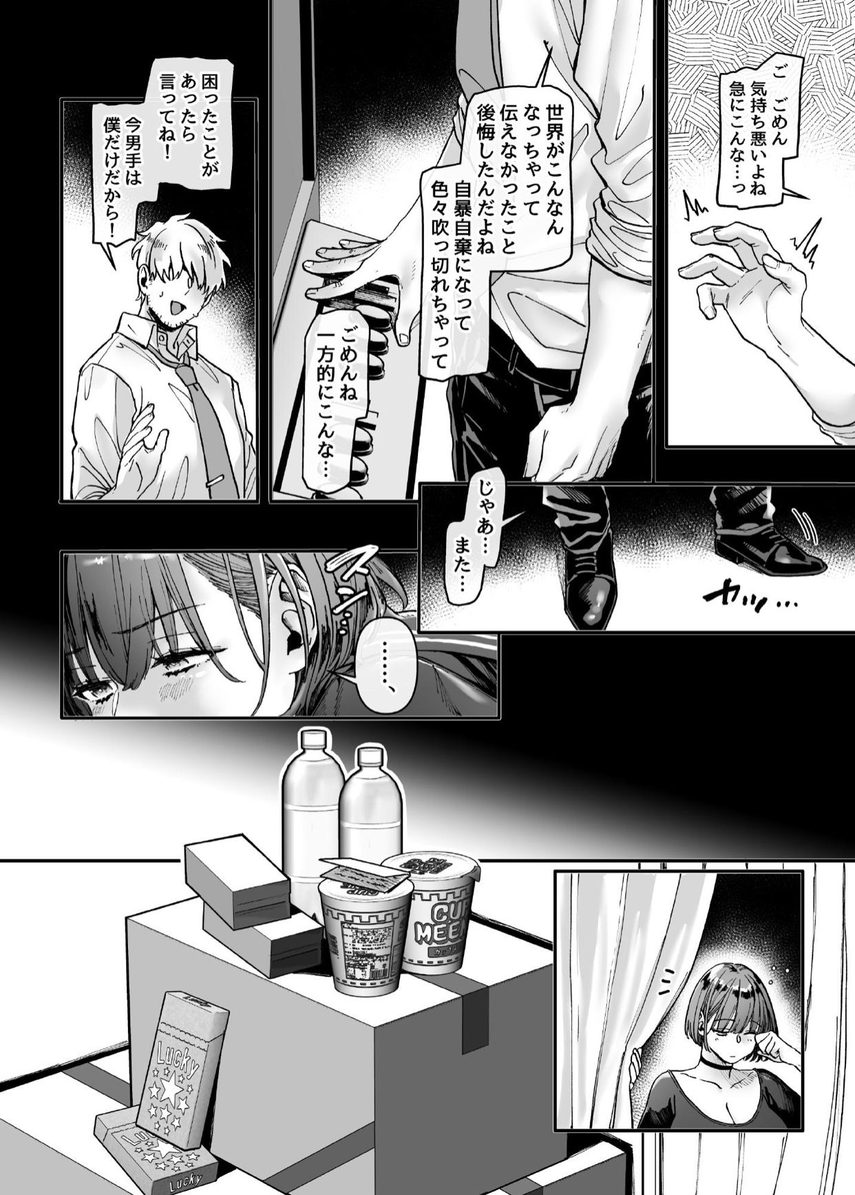 [露々々木もげら] ラストモール~首吊男子と肉食女子~ 1-最終回