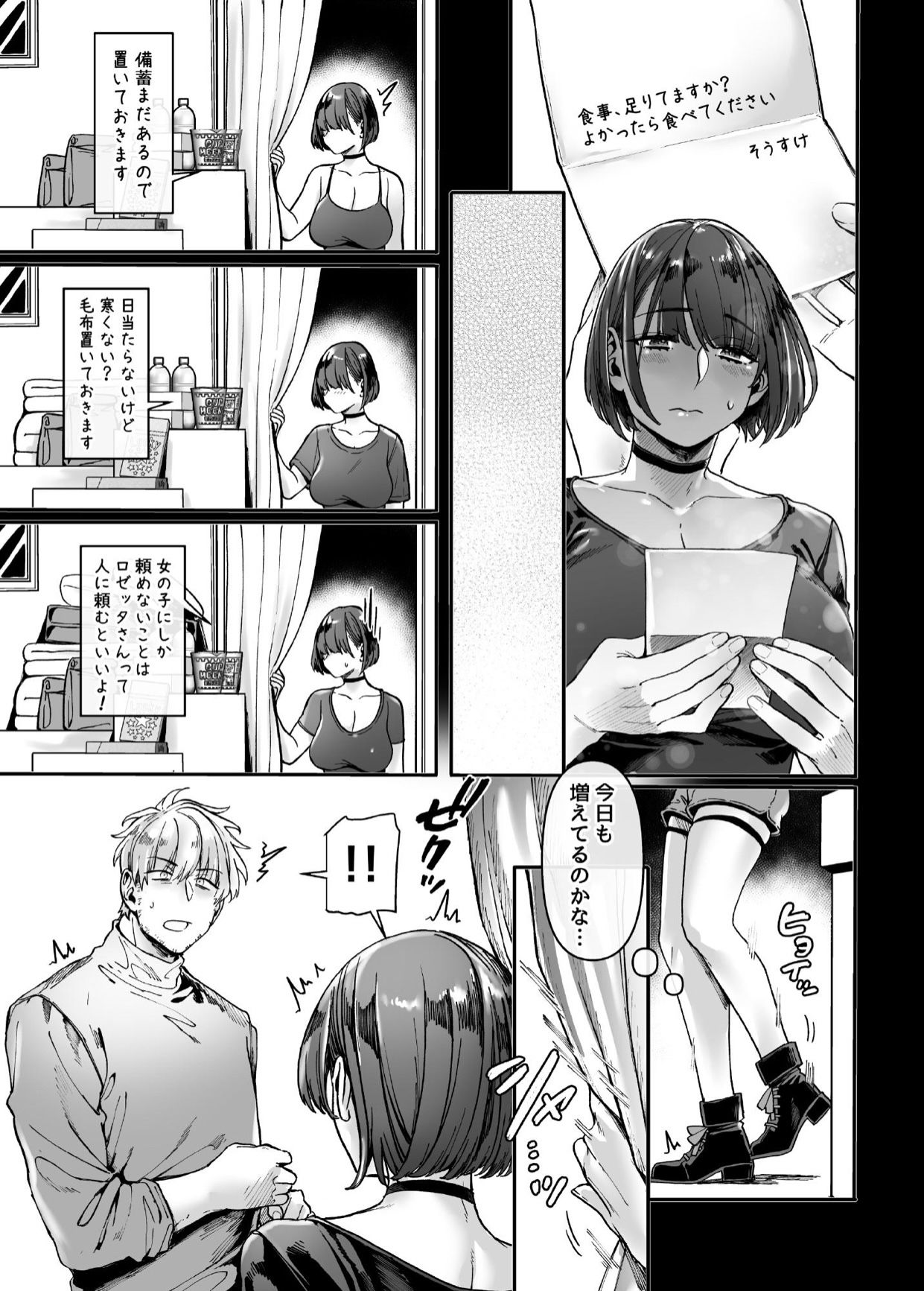[露々々木もげら] ラストモール~首吊男子と肉食女子~ 1-最終回