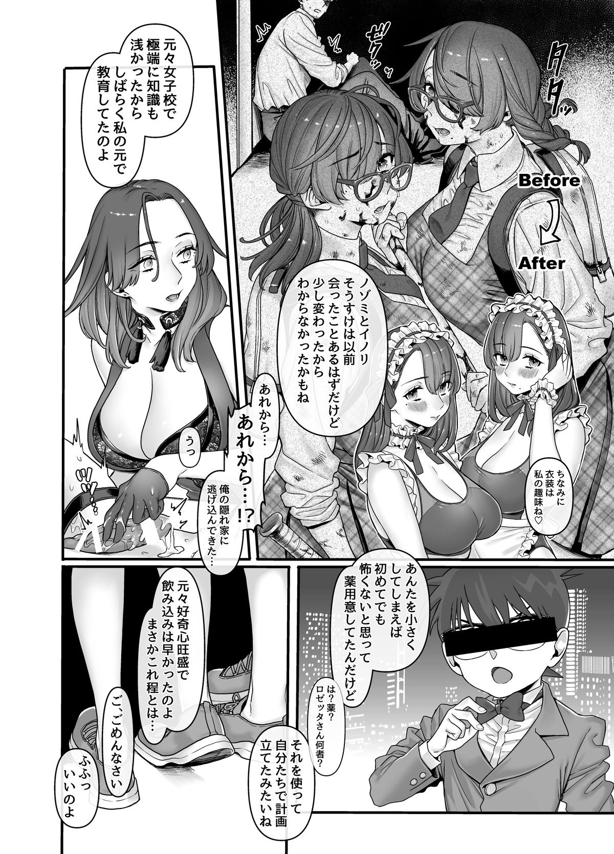 [露々々木もげら] ラストモール~首吊男子と肉食女子~ 1-最終回