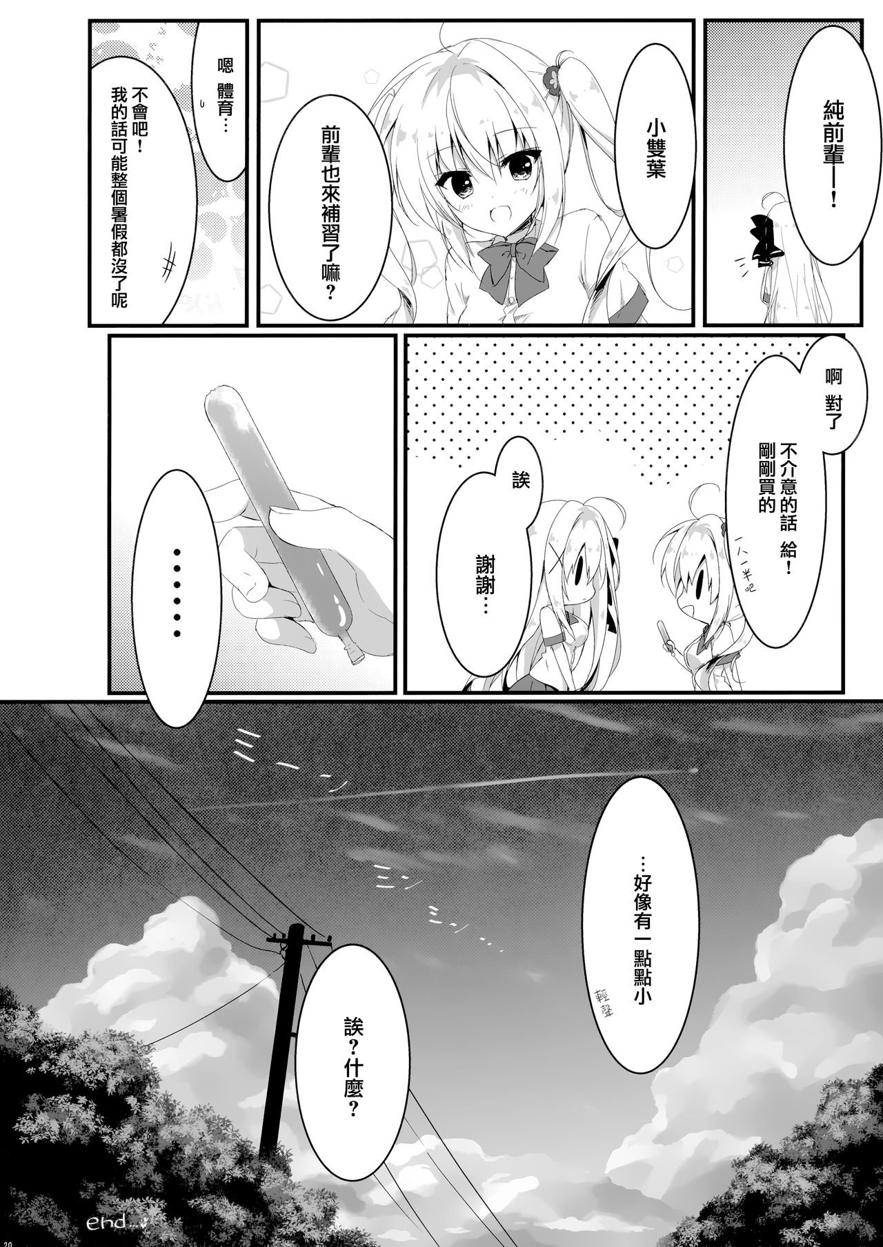 (C94) [しとろんの杜 (柚子奈ひよ)] 推薦、いらないのか? [中国翻訳]