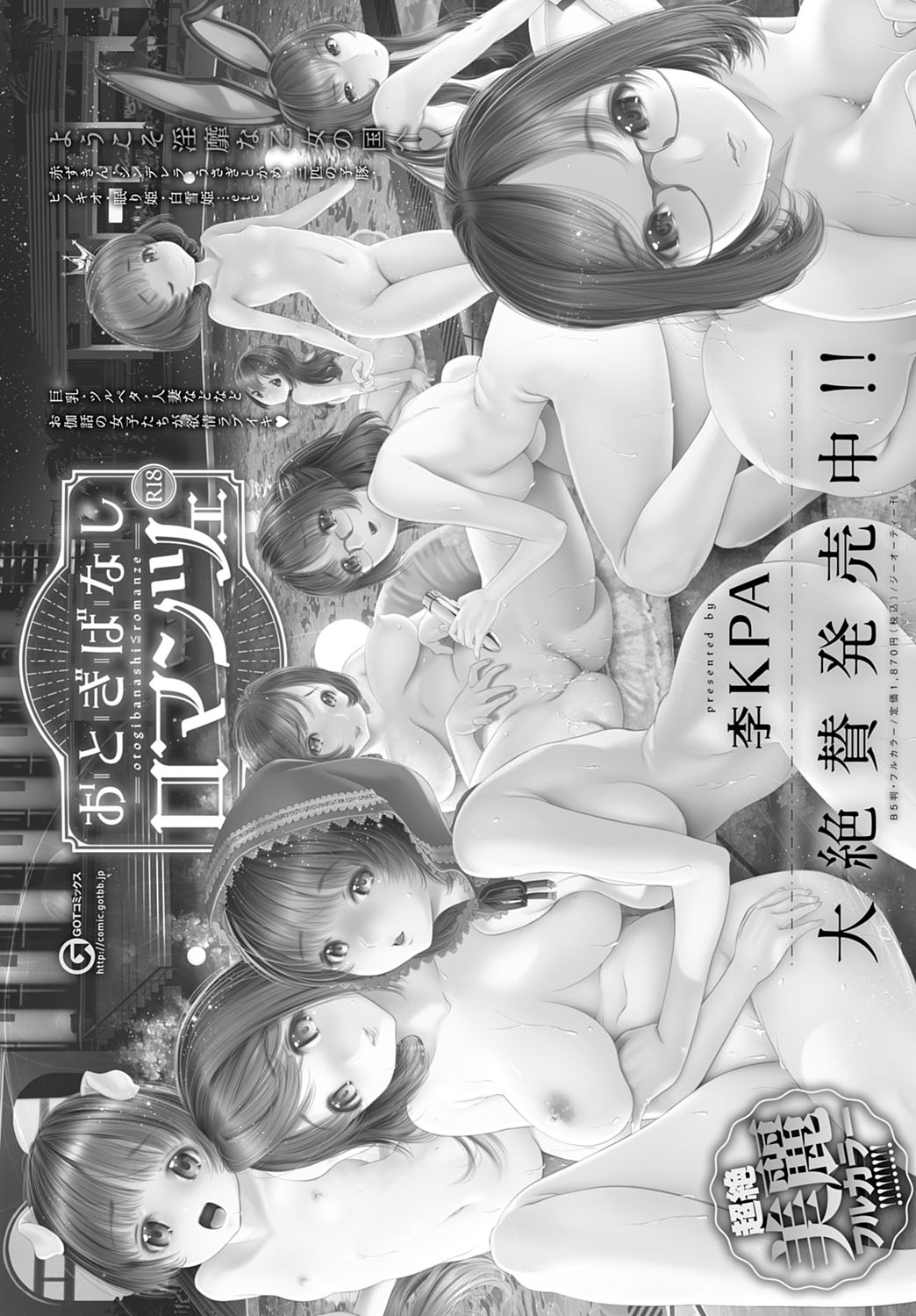 COMIC アンスリウム 2021年7月号 [DL版]