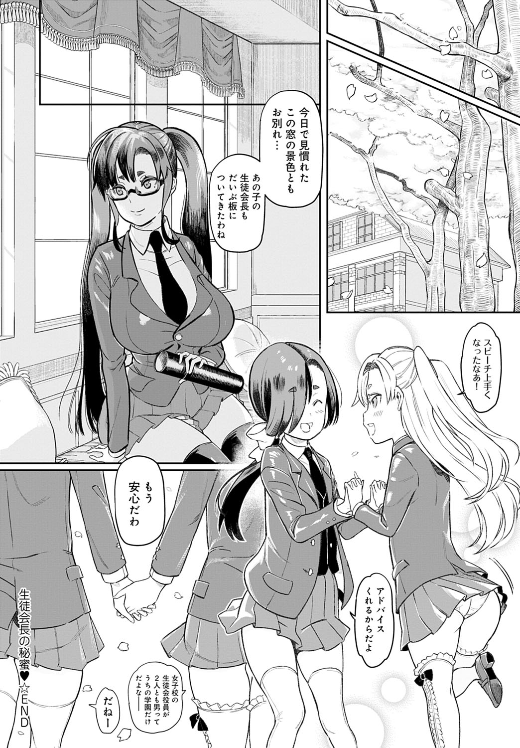 COMIC アンスリウム 2021年7月号 [DL版]