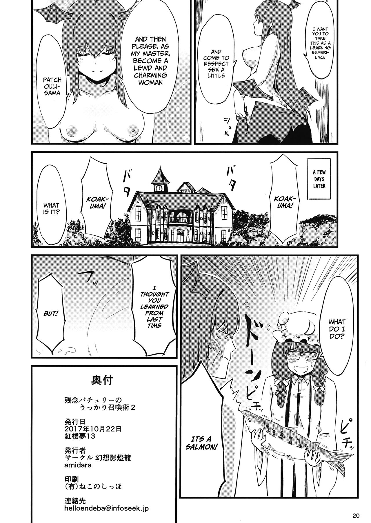 (紅楼夢13) [幻想影燈籠 (amidara)] 残念パチュリーのうっかり召喚術2 (東方Project) [英訳]