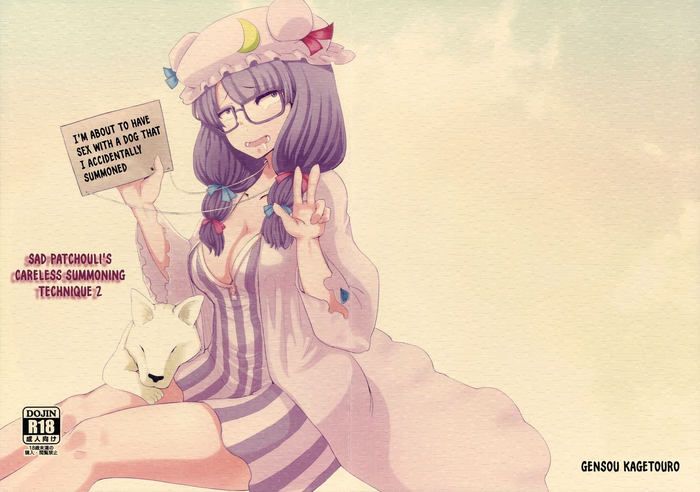 (紅楼夢13) [幻想影燈籠 (amidara)] 残念パチュリーのうっかり召喚術2 (東方Project) [英訳]