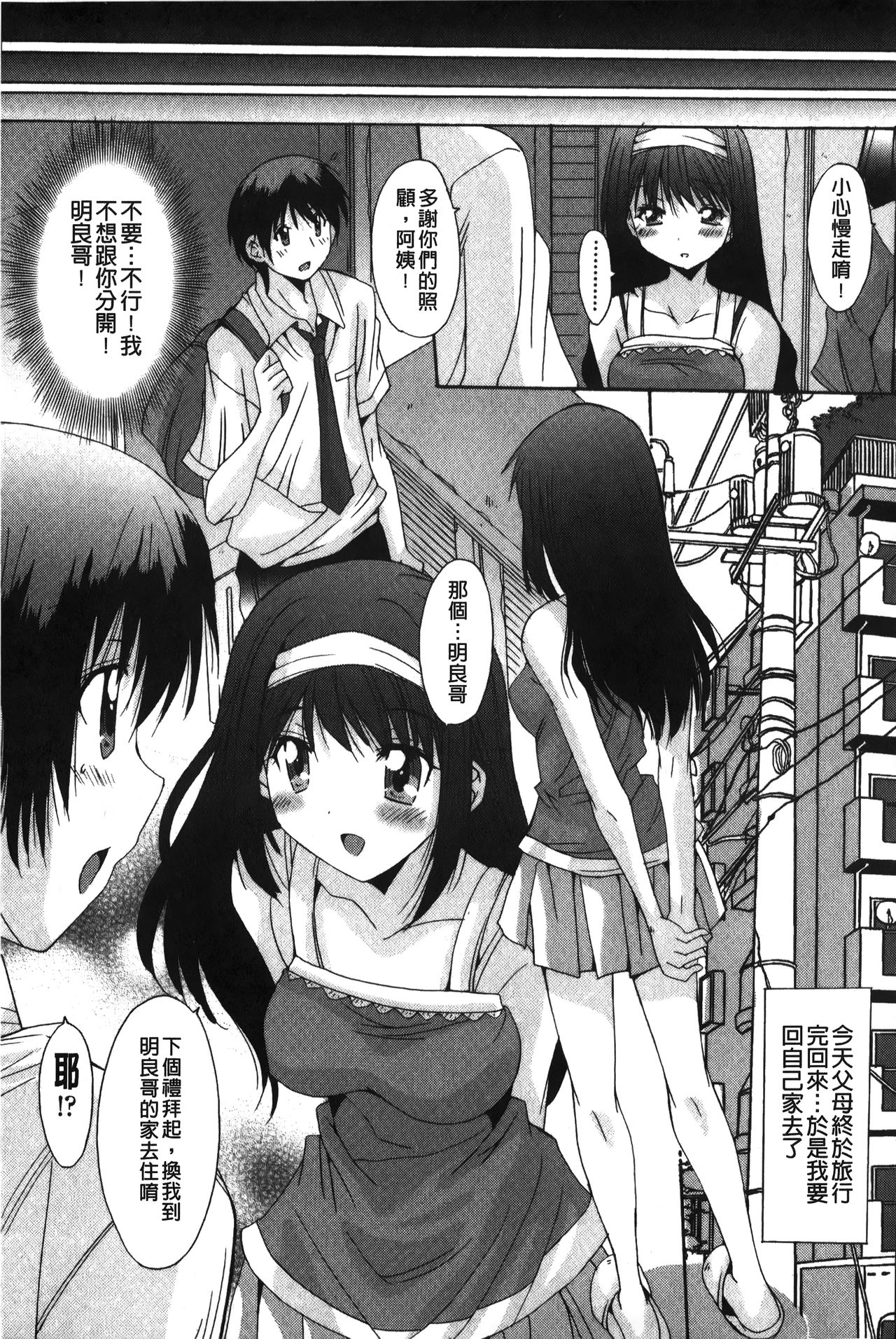 [悠宇樹] 抜けがけ絶対禁止♥ ～女子はみんな肉食系！～ [中国翻訳]
