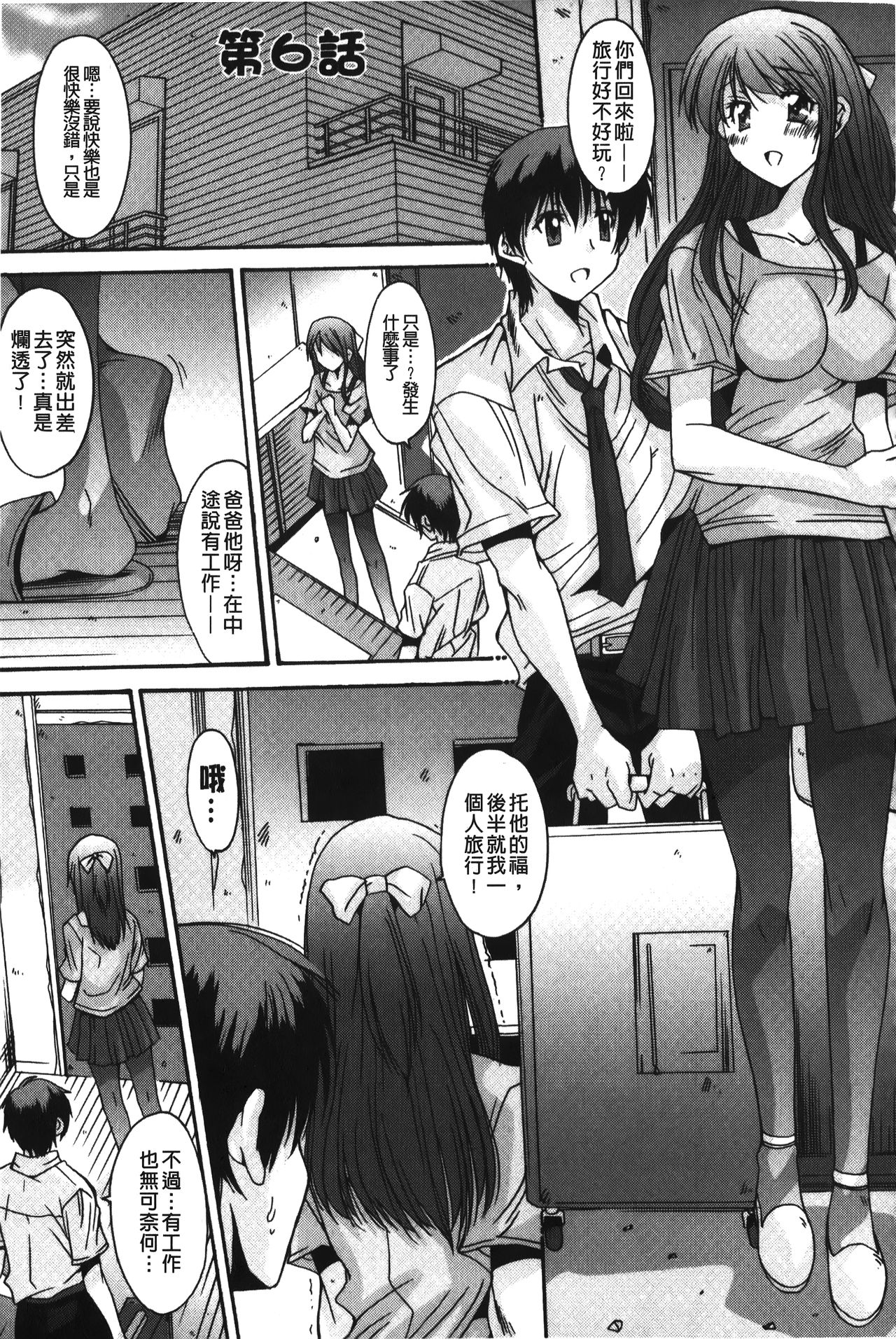 [悠宇樹] 抜けがけ絶対禁止♥ ～女子はみんな肉食系！～ [中国翻訳]
