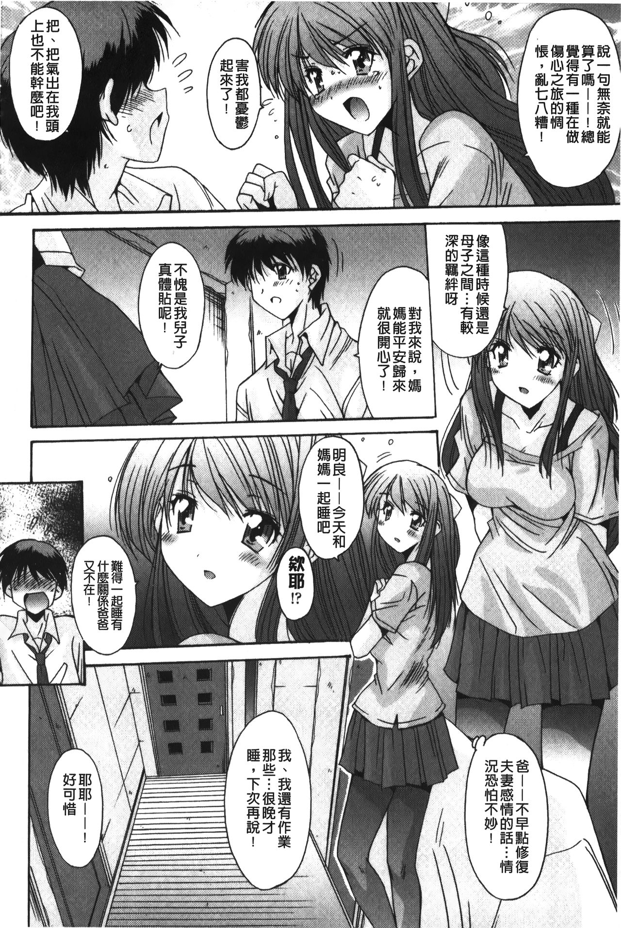 [悠宇樹] 抜けがけ絶対禁止♥ ～女子はみんな肉食系！～ [中国翻訳]