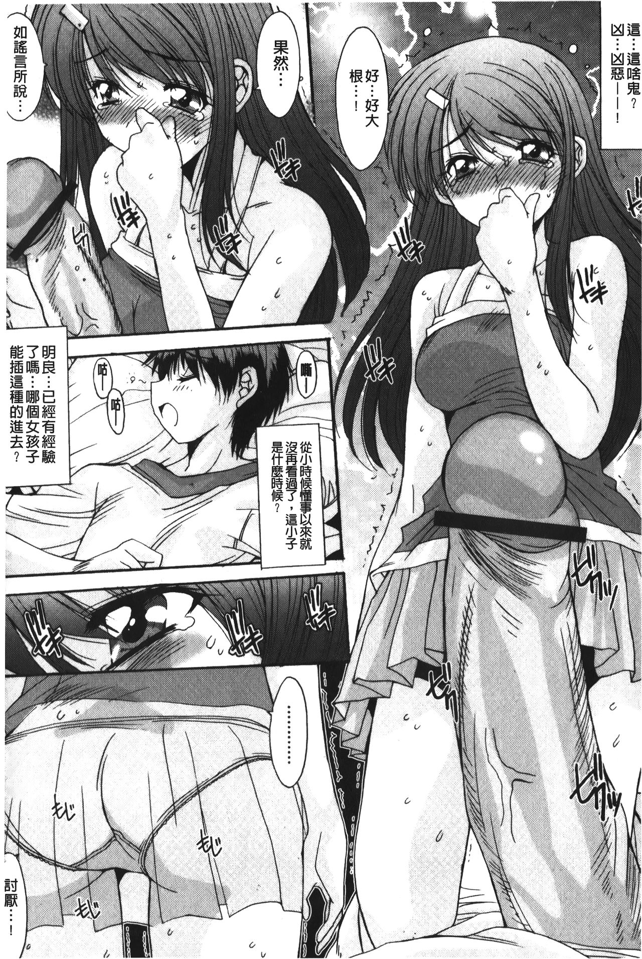 [悠宇樹] 抜けがけ絶対禁止♥ ～女子はみんな肉食系！～ [中国翻訳]