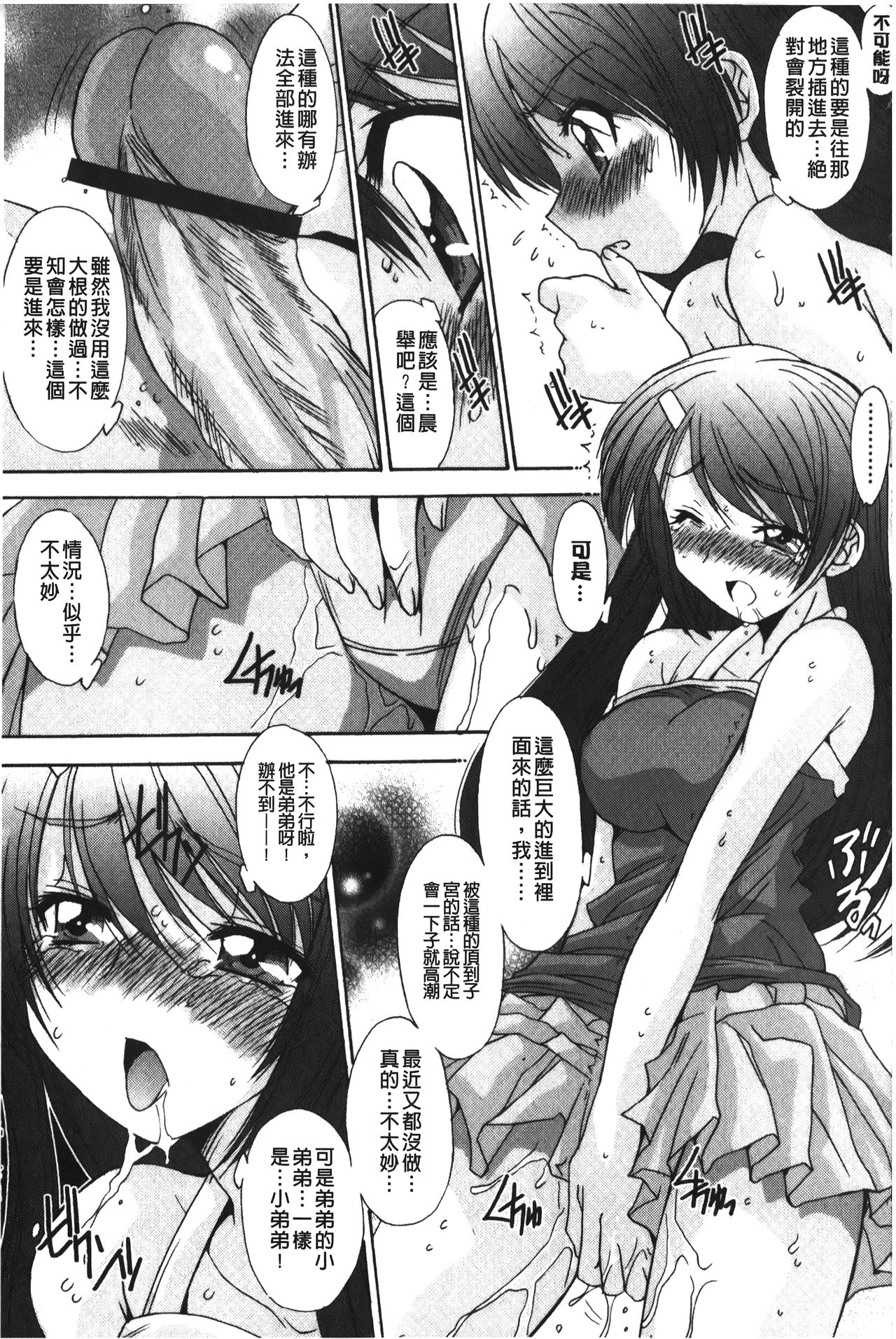 [悠宇樹] 抜けがけ絶対禁止♥ ～女子はみんな肉食系！～ [中国翻訳]