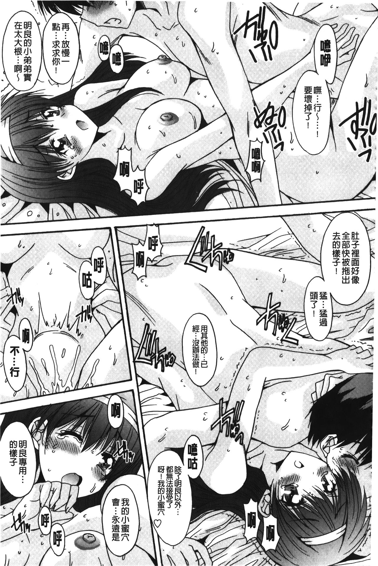 [悠宇樹] 抜けがけ絶対禁止♥ ～女子はみんな肉食系！～ [中国翻訳]