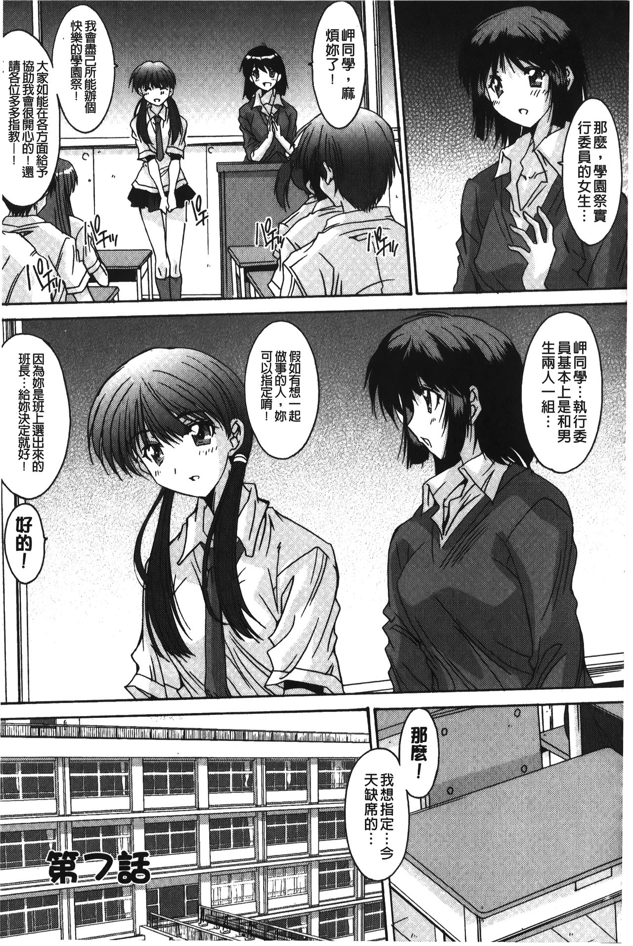 [悠宇樹] 抜けがけ絶対禁止♥ ～女子はみんな肉食系！～ [中国翻訳]