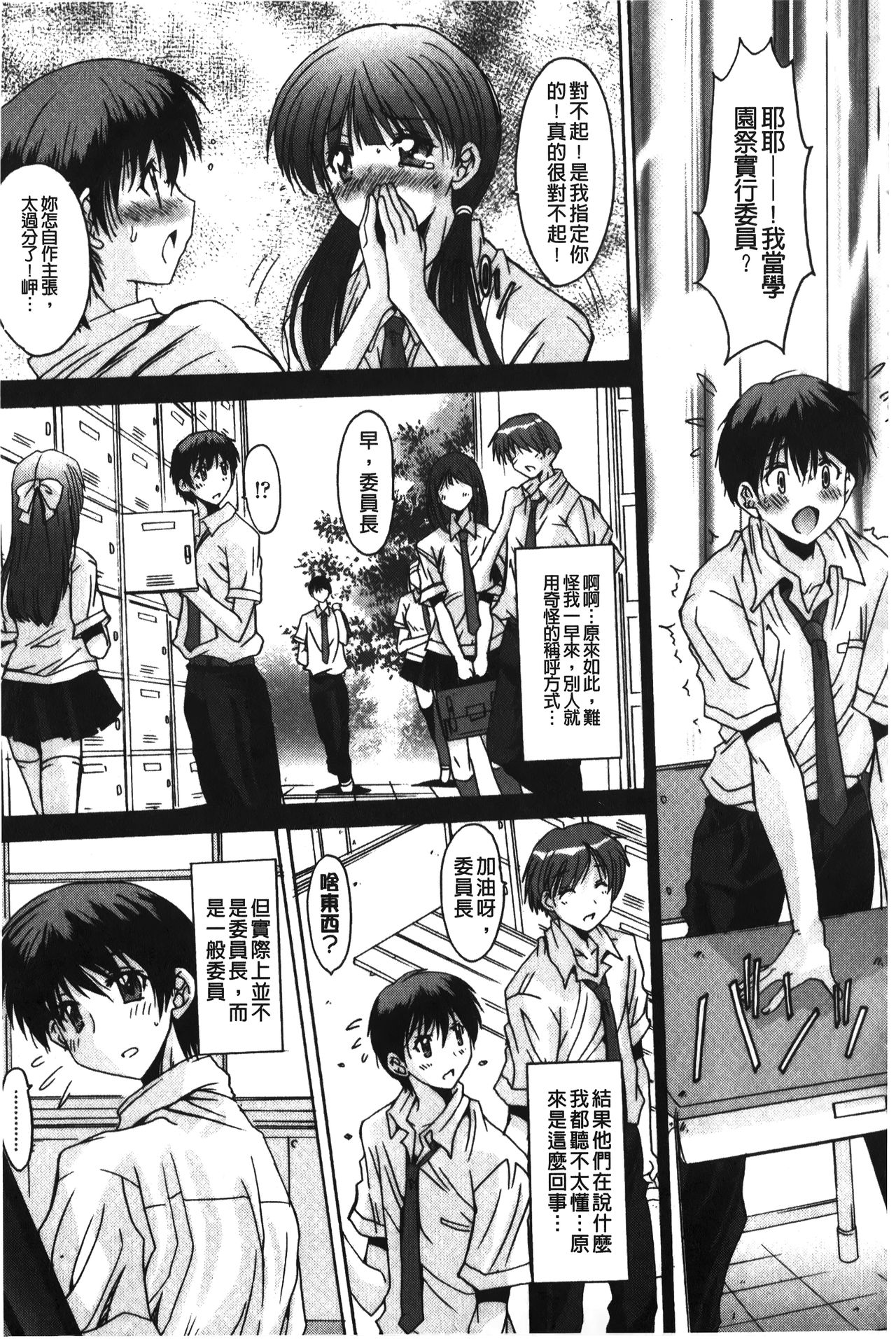 [悠宇樹] 抜けがけ絶対禁止♥ ～女子はみんな肉食系！～ [中国翻訳]