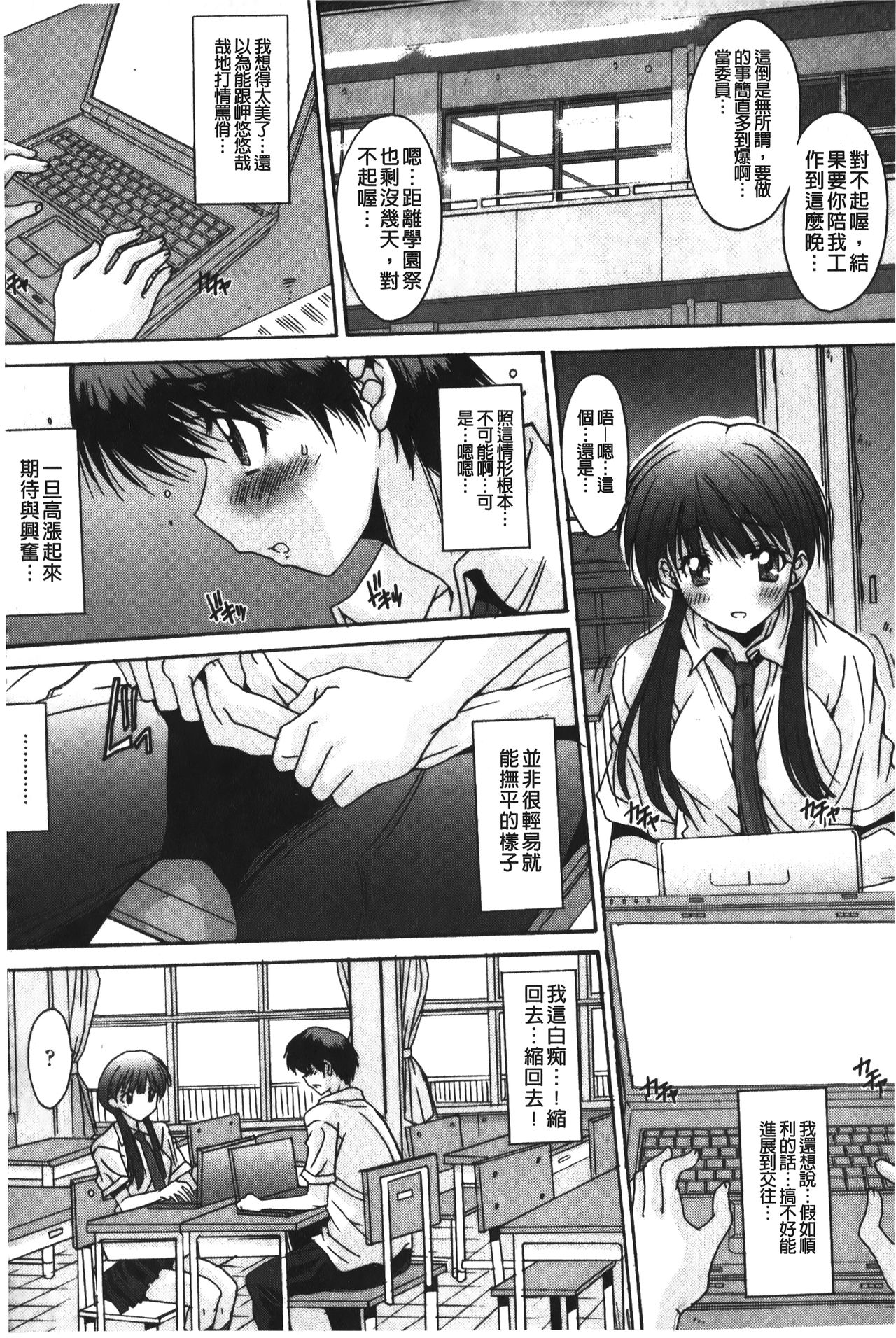 [悠宇樹] 抜けがけ絶対禁止♥ ～女子はみんな肉食系！～ [中国翻訳]