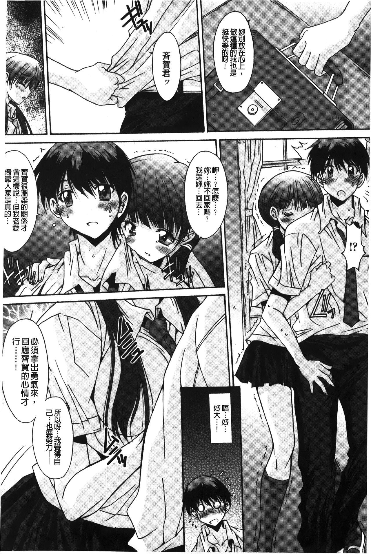 [悠宇樹] 抜けがけ絶対禁止♥ ～女子はみんな肉食系！～ [中国翻訳]