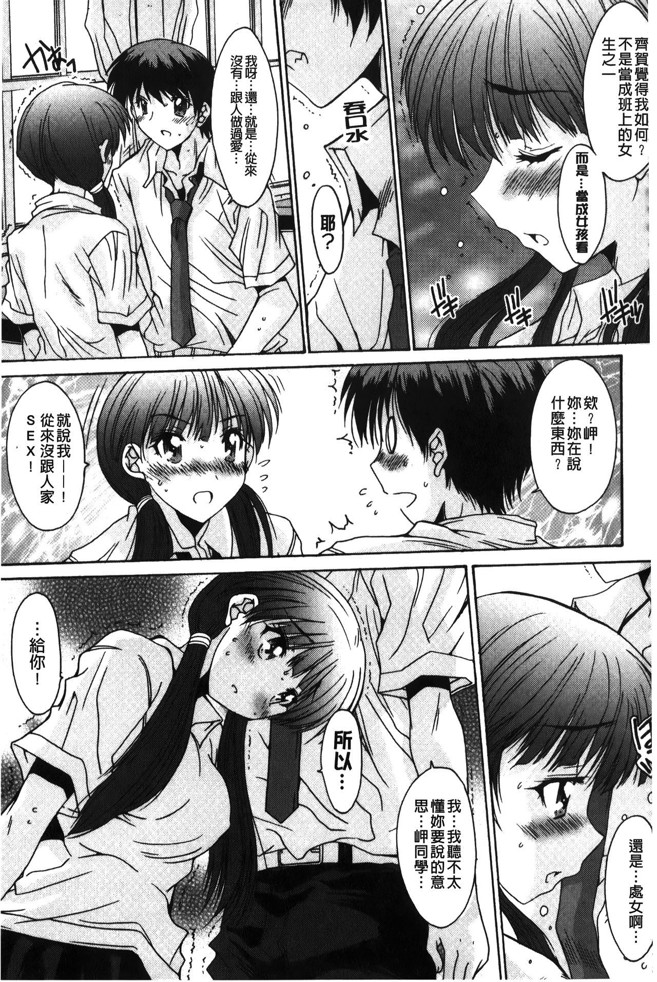 [悠宇樹] 抜けがけ絶対禁止♥ ～女子はみんな肉食系！～ [中国翻訳]