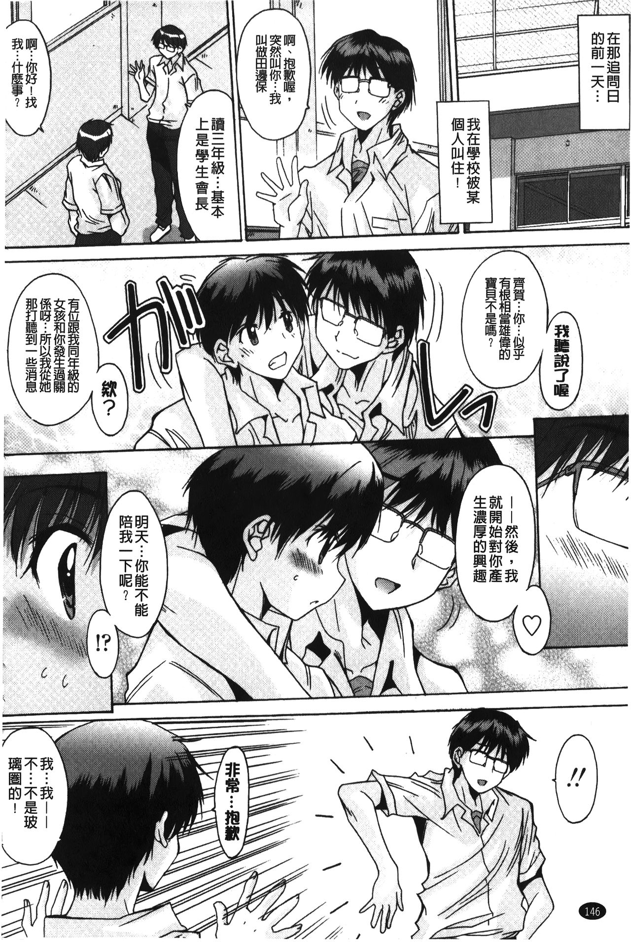 [悠宇樹] 抜けがけ絶対禁止♥ ～女子はみんな肉食系！～ [中国翻訳]