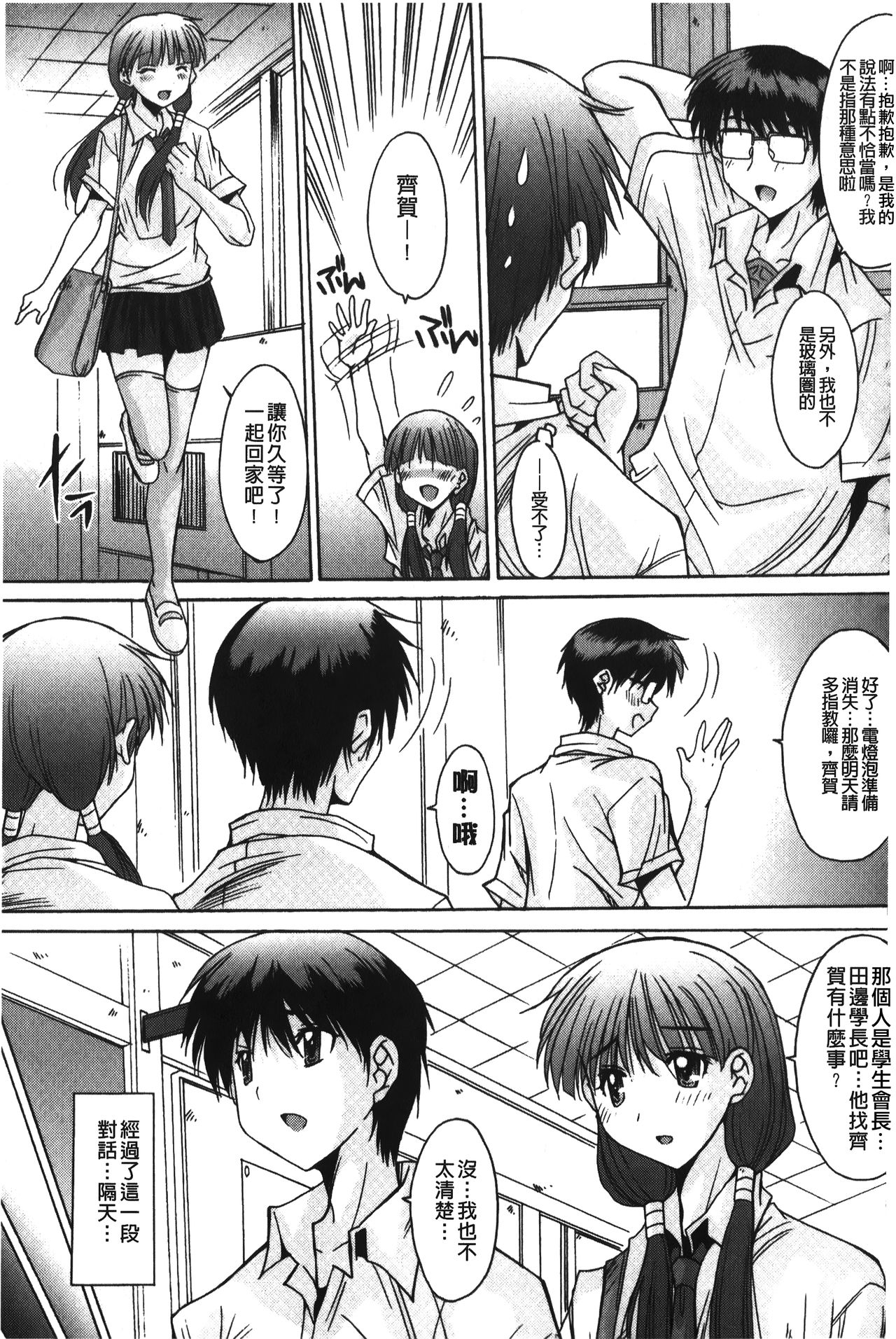 [悠宇樹] 抜けがけ絶対禁止♥ ～女子はみんな肉食系！～ [中国翻訳]
