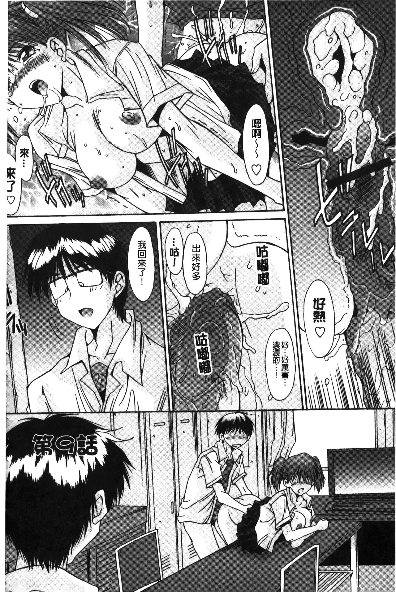 [悠宇樹] 抜けがけ絶対禁止♥ ～女子はみんな肉食系！～ [中国翻訳]