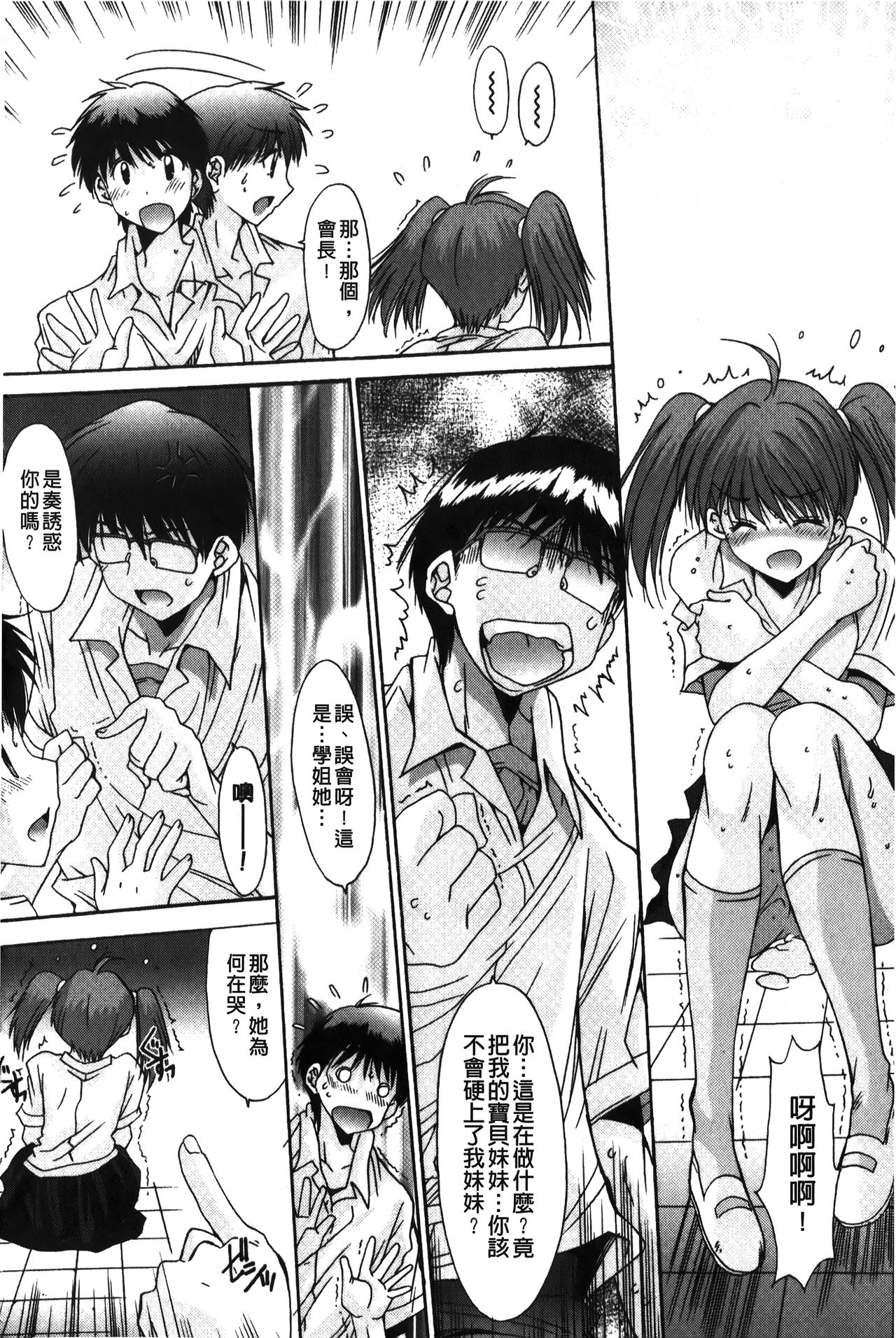 [悠宇樹] 抜けがけ絶対禁止♥ ～女子はみんな肉食系！～ [中国翻訳]