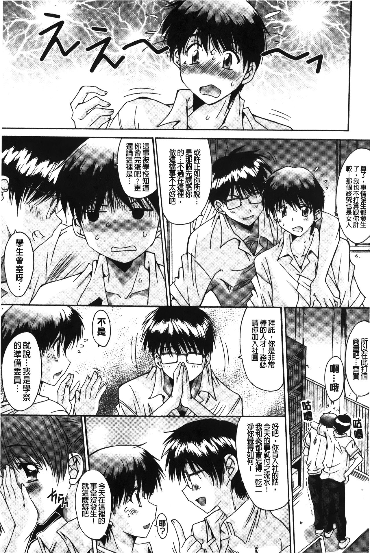 [悠宇樹] 抜けがけ絶対禁止♥ ～女子はみんな肉食系！～ [中国翻訳]