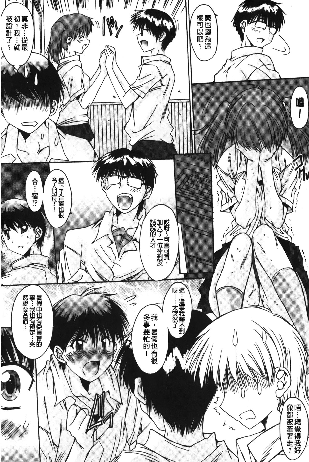 [悠宇樹] 抜けがけ絶対禁止♥ ～女子はみんな肉食系！～ [中国翻訳]