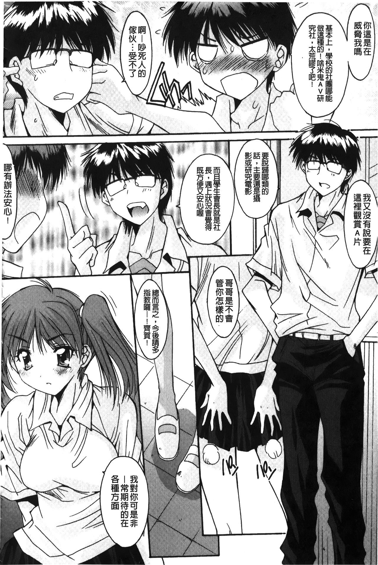[悠宇樹] 抜けがけ絶対禁止♥ ～女子はみんな肉食系！～ [中国翻訳]