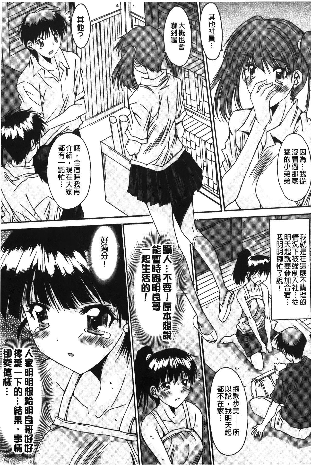 [悠宇樹] 抜けがけ絶対禁止♥ ～女子はみんな肉食系！～ [中国翻訳]