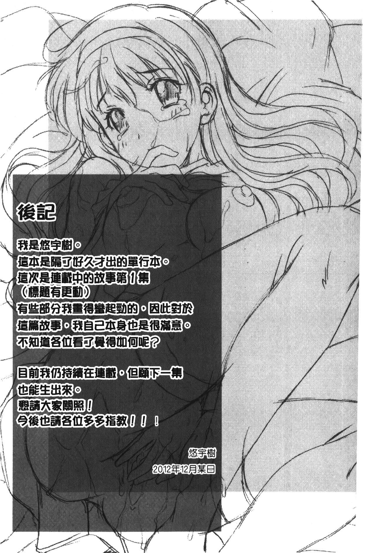 [悠宇樹] 抜けがけ絶対禁止♥ ～女子はみんな肉食系！～ [中国翻訳]